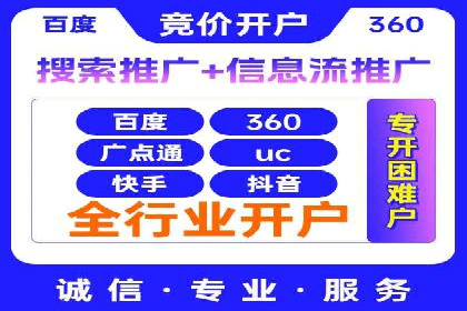 竞价开户推广案例优化方案