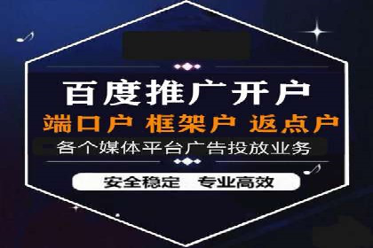 案例展示：如何轻松完成百度推广开户